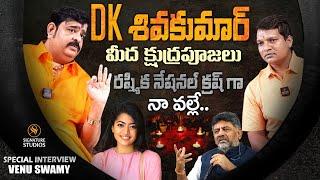 DK శివకుమార్ మీద క్షుద్రపూజలు.. | Astrologer Venu Swamy Interview |@Signature Studios