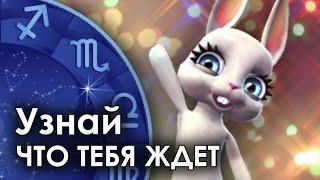 Смешная Зайка - гороскоп для СКОРПИОНОВ . + Смешной прикол!