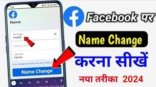 how to change facebook name facebook me name kaise change kare Facebook par name kaise change karen