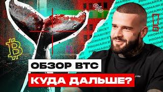 Bitcoin взлетит? Прогноз и анализ криптовалюты.