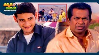 Mahesh Babu And Brahmanandam Latest Telugu Full Comedy Scene | @ThappakaChudandi9