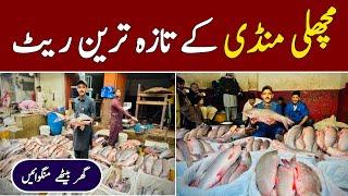 Fish Market Lahore | Wholesale Fish Market | Machli Mandi Lahore | Fish Rates 2025 | Hamid ChVlogs