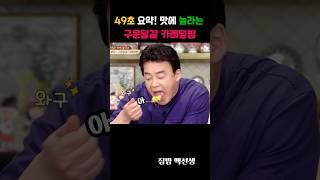 49초 요약! 맛에 놀라는 구운달걀 카레덮밥 레시피