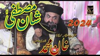 Allama Khan Muhammad Qadri new bayan 2024 /Shan e Mustafa by Khan Muhammad Qadri 2024