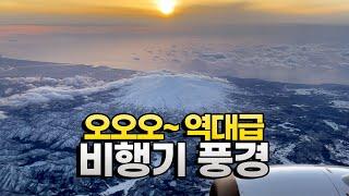 역대급 비행기 창밖 풍경과 일본 할머니가 알려준 완벽한 시간