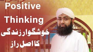 How to think positive | Motivational Video | Soban Attari