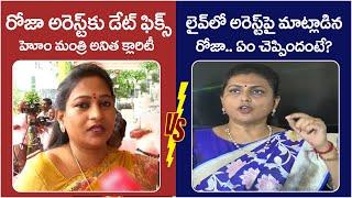 War Of Words Between Vangalapudi Anitha And RK Roja || AP Politics || TDP Vs YCP || Yuvagalam