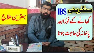 ibs ka herbal ilaj | sangrehni ka ilaj | dycentry ka ilaj | habb e rall ka nuskha | سنگرہنی کا علاج