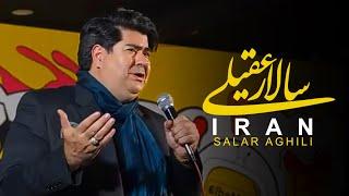 Salar Aghili - Iran | سالار عقیلی - ایران