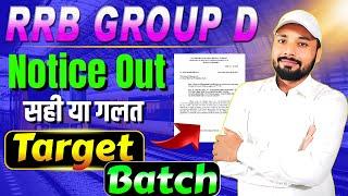 RRB GROUP D EXAM 2025 || GROUP D NOTICE OUT || RAILWAY GROUP D QUALIFICATION 2025 || Er. S K Jha Sir