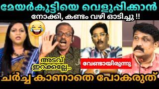 നാണംകെട്ടു Arya Rajendran Ksrtc Issue Debate Troll Malayalam #trollmalayalam