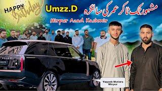 Birthday of Umzz.D (@UmzzOfficial ) || Mirpur Azad Kashmir || Best rent a car in mirpur