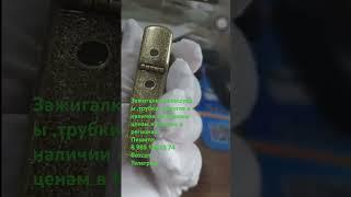 https://chili-shop.ru/ #зажигалки #оптом #подарок #дешево #выгодно #трубки