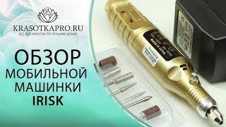 Обзор мобильной машинки для маникюра и педикюра IRISK, ABC