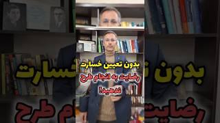 بدون تعیین خسارت رضایت به انجام طرح شهرداری ندهید