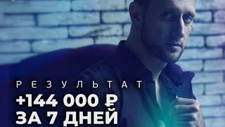 КАК ЗАРАБОТАТЬ БЕЗ ВЛОЖЕНИЙ 144 000 рублей за 1 неделю // История успеха Павла Ковалева | Кейс