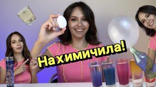 10 КРУТЫХ ХИМИЧЕСКИХ ЭКСПЕРИМЕНТОВ, КОТОРЫЕ СМОЖЕТ ПОВТОРИТЬ КАЖДЫЙ!