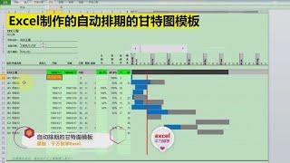 Excel教學 | Excel制作的可自动排期的甘特图模板，一键生成，简单实用！