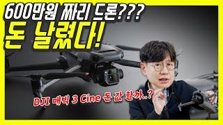 자율주행? 이젠 자율 비행이지!...600만원짜리 드론, DJI 매빅3 CINE 날렸다!