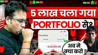 5 लाख चला गया Portfolio से? अब क्या करूं ?Sandeep Mishra