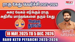 Rahu Ketu Peyarchi 2025-2026 | Thulam Rasi | ராகு கேது பெயர்ச்சி | Life Horoscope