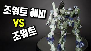건프라 HG 조워트 헤비 조워트 비교 리뷰 _ GUNPLA HG WM 20 ZOWORT HEAVY