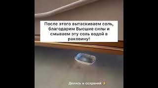 Мощный ритуал для привлечение денег соль под кровать