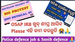 Odisha police OSAP IRB recruitment big update || odisha police OSAP IRB