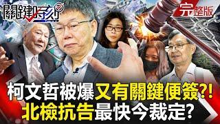 The Taiwan Taipei District Prosecutors Office's protest will be ruled on soon? !