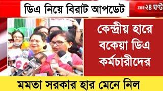 West Bengal DA News | DA Case Big Update from Supreme Court | DA Latest News Today