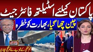 China’s Stealth Fighter Jets for Pakistan: New Threat for India | Najam Sethi Breaks Big News