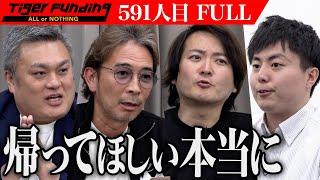 【FULL】｢中途半端な気持ちで来るな｣虎が吼える｡一級建築士試験対策のYouTubeを運営し人手不足解消に貢献したい【すっちー】[591人目]令和の虎