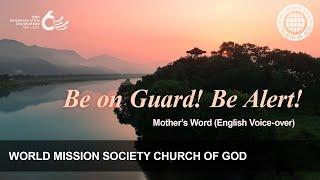 Be on Guard! Be Alert! | God the Mother