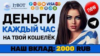 ХАЙП ПРОЕКТ, который ПЛАТИТ каждый ЧАС - i7bot - ЛУЧШИЙ СПОСОБ как ЗАРАБОТАТЬ В ИНТЕРНЕТЕ 2020