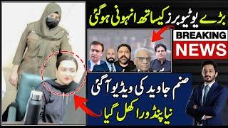 Its Big! sabir shakir others facing new scenario | Sanam Javed Viral Video | Makhdoom Shahab ud din