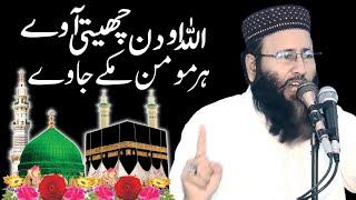 Qari Khalid Mujahid Sahib|Best Naat|Allah Oh Din Cheti Away Har Momin maky jawe|