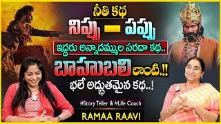 Ramaa Raavi : Excellent Story | New Funny Story |Latest Bedtime Stories| SumanTV Smart Wife#sumantv