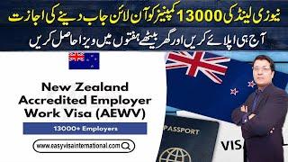 What is AEWV ? 5 Year New Zealand Work Visa With Family Totally Online Process