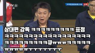 김연경 똥볼처리에 벙찐 상대편 감독
