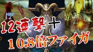 FF12 TZA　怒涛の12連撃＋ダメージ10.8倍ファイガ!! ～対エクスデス攻略解説～【ザ ゾディアック エイジ解説実況】