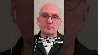 "Ежеминутно молятся о смерти русских!" // Что творится в Киево-Печерской лавре? #shorts