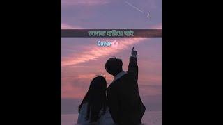 | Cholona Hariye Jai | GROUP  GITER COVER | R I S YT  |