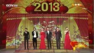 CCTV2013春节联欢晚会（上）Chinese Spring Festival Gala of 2013(part1).rmvb