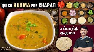 சப்பாத்திக்கு சூப்பரான குருமா! Thakkali Kurma recipe in Tamil - Chapathi Kurma