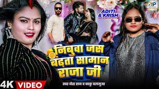 #Video | #Neha Raj | #Kaku Balamua | निबुवा जस बढ़ता सामान राजा जी | Bhojpuri Song 2024