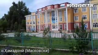 н. М. С. А. Ҳамадонӣ Масковски район (MOSKOVSKIY TJK.)