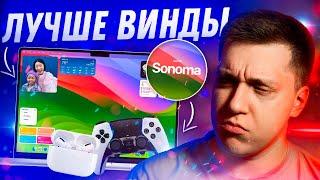 ВИНДА ИЛИ МАКОСЬ?! Месяц с MacOS Sonoma! БЕСКОНЕЧНЫЕ БАГИ, виджеты и заставки! Стоит ставить!?