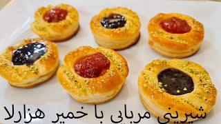 {طرز تهیه شیرینی مربایی با خمیر هزارلا {راحت و سریع  //  Jam sweets with Hazarla dough