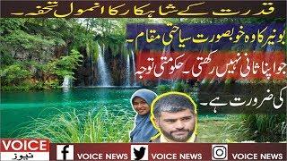 Buner Hidden beauty | Buner Beauty | Voice News