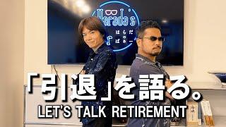 Katsuhiro Harada & Masahiro Sakurai Talk Retirement | Sakurai Special: Ep. 2 | Harada's Bar